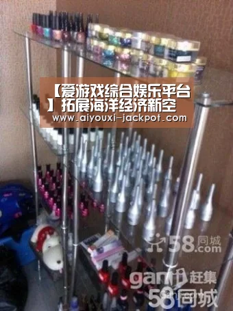 【爱游戏综合娱乐平台】拓展海洋经济新空间