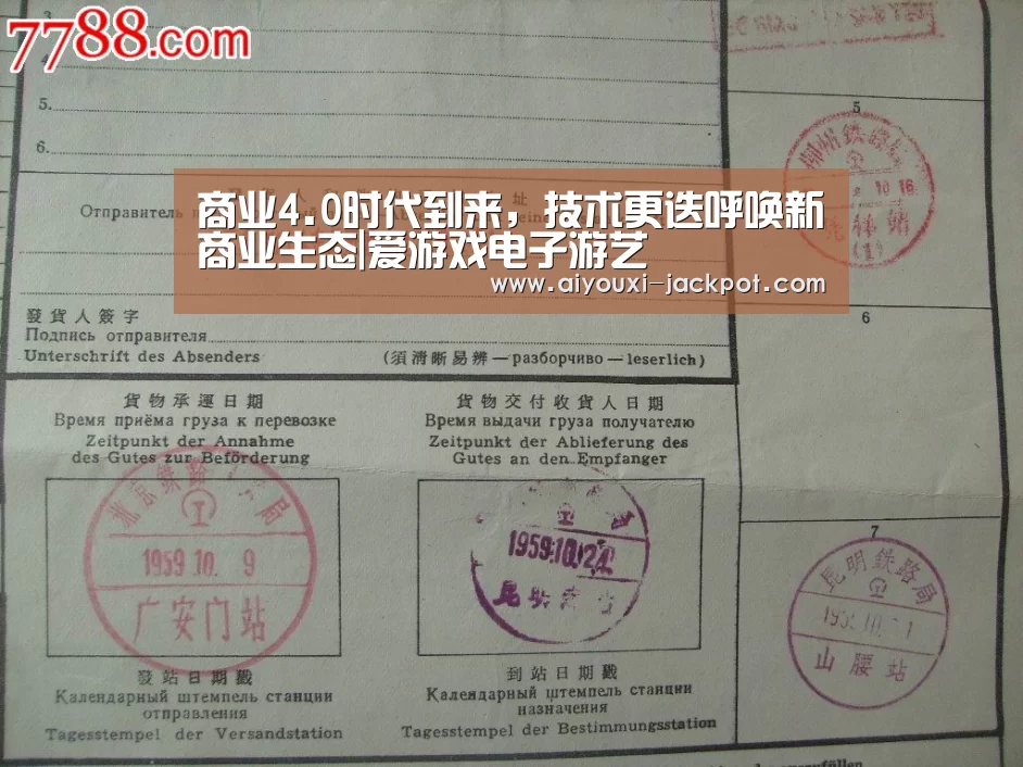 商业4.0时代到来，技术更迭呼唤新商业生态|爱游戏电子游艺